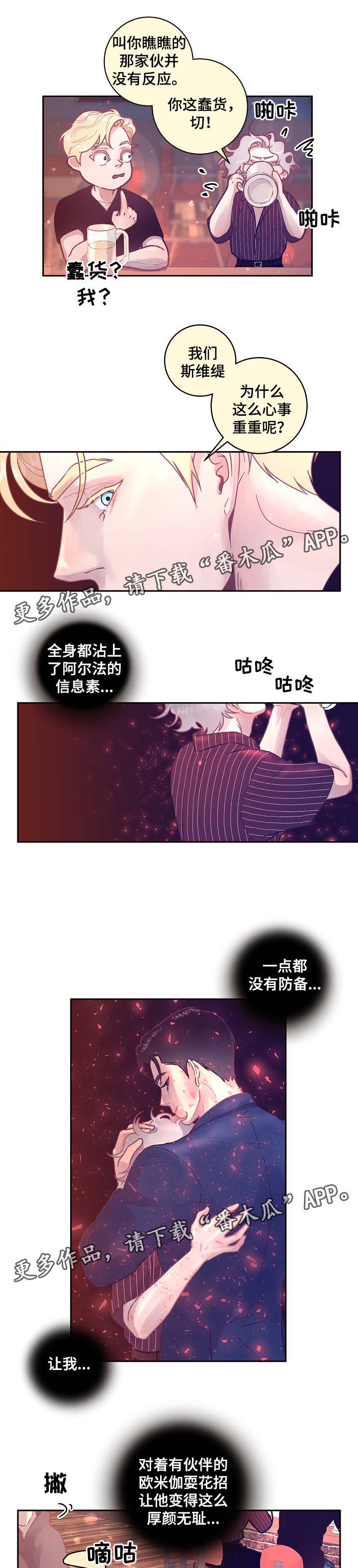 绳编手链教程漫画,第40章：喝酒5图