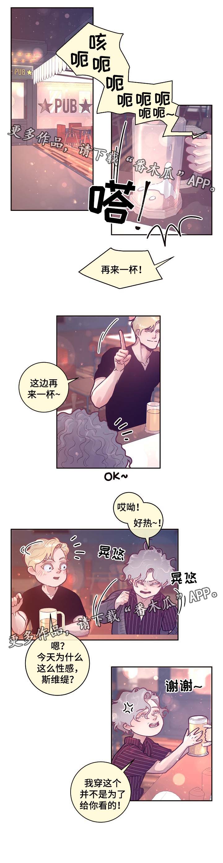 绳编手链教程漫画,第40章：喝酒4图