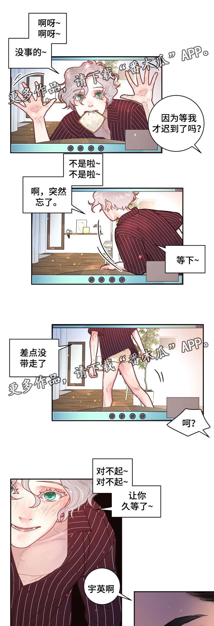 绳编手链教程漫画,第40章：喝酒2图