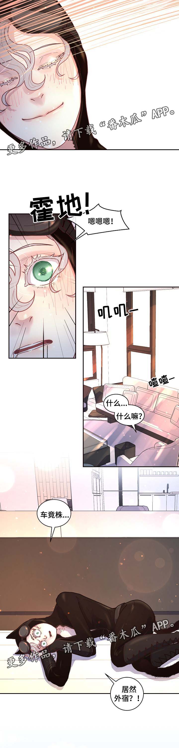 永辉超市第一大股东生变漫画,第52章：上门算账5图