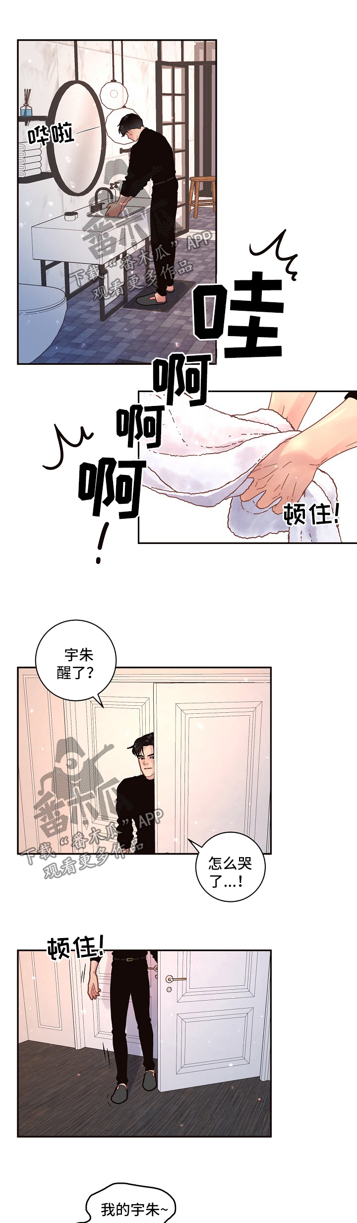 男生女生变漫画,第120章：【第三季】我也想哭3图