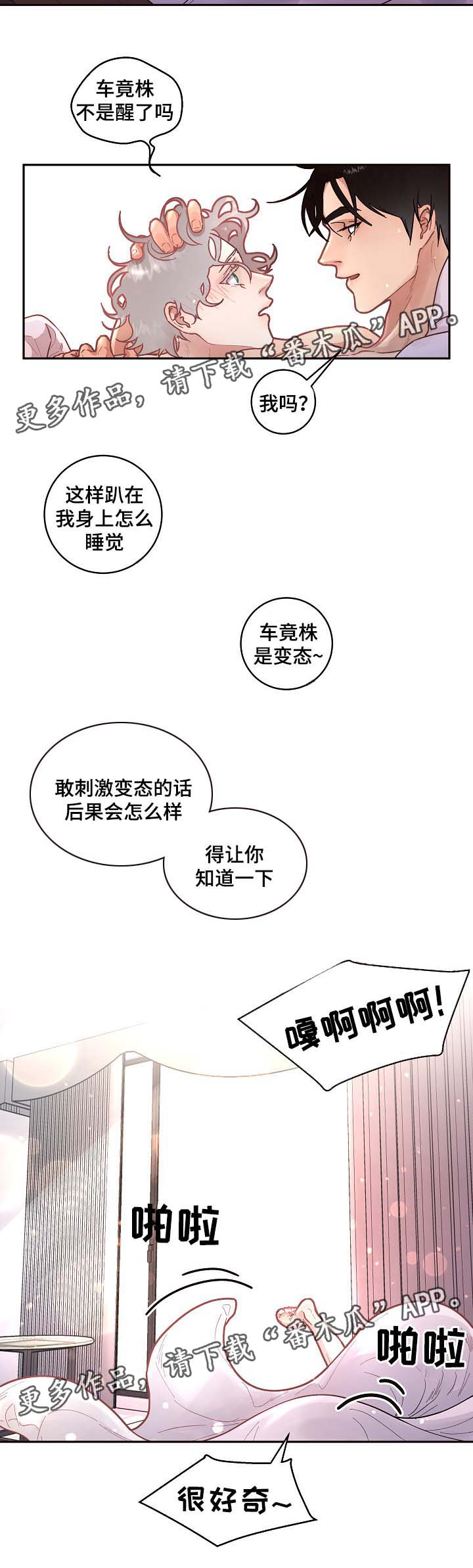生变韩漫又叫什么漫画,第39章：舍不得2图