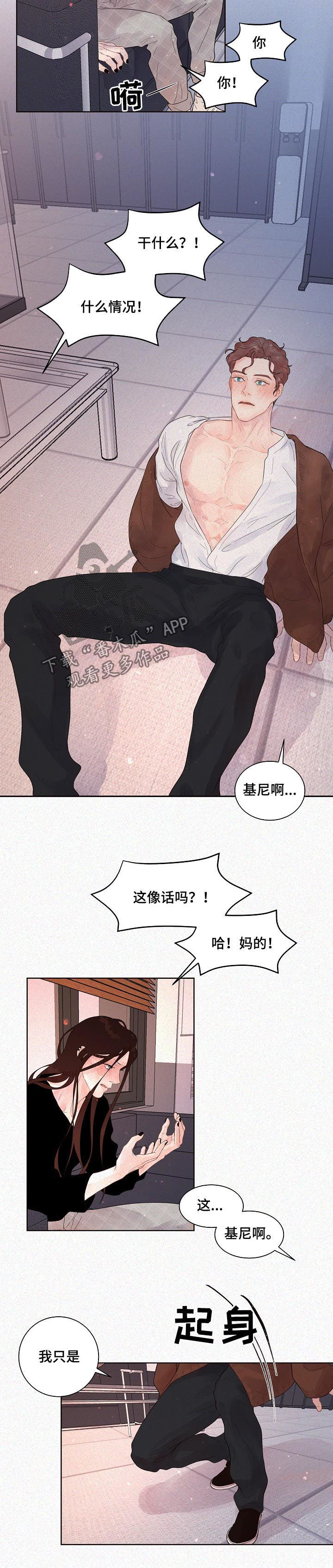 异剑风云录门内生变漫画,第135章：【番外】现实4图