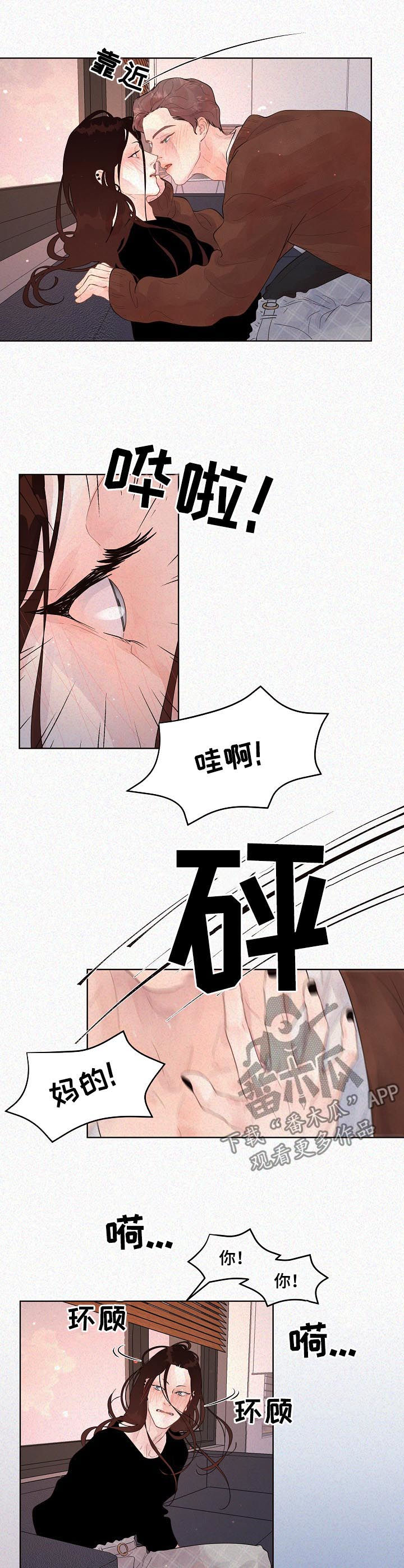 异剑风云录门内生变漫画,第135章：【番外】现实3图