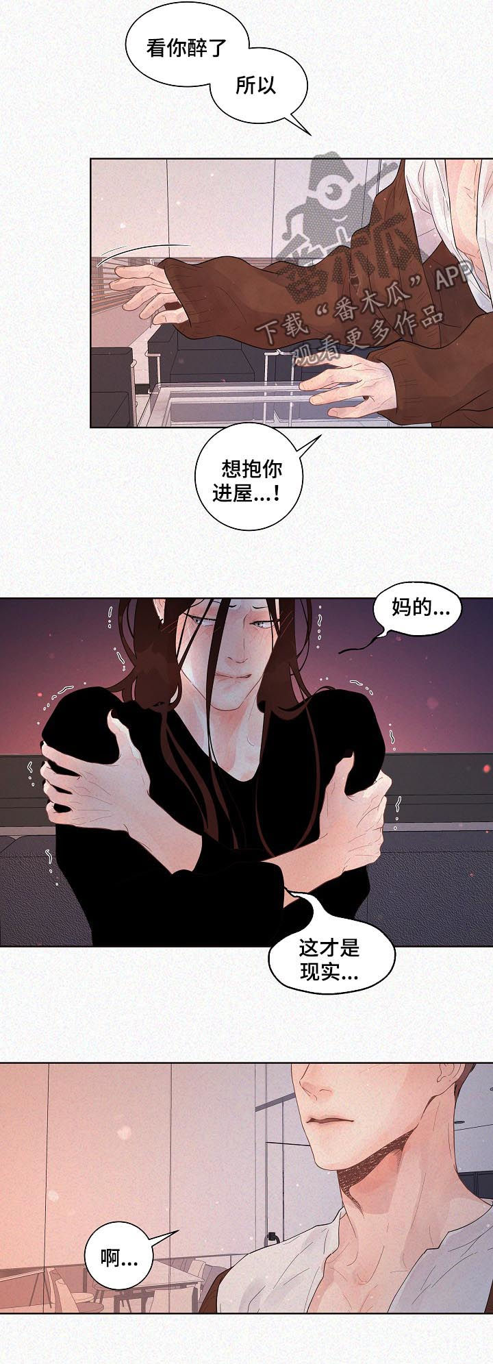 异剑风云录门内生变漫画,第135章：【番外】现实5图