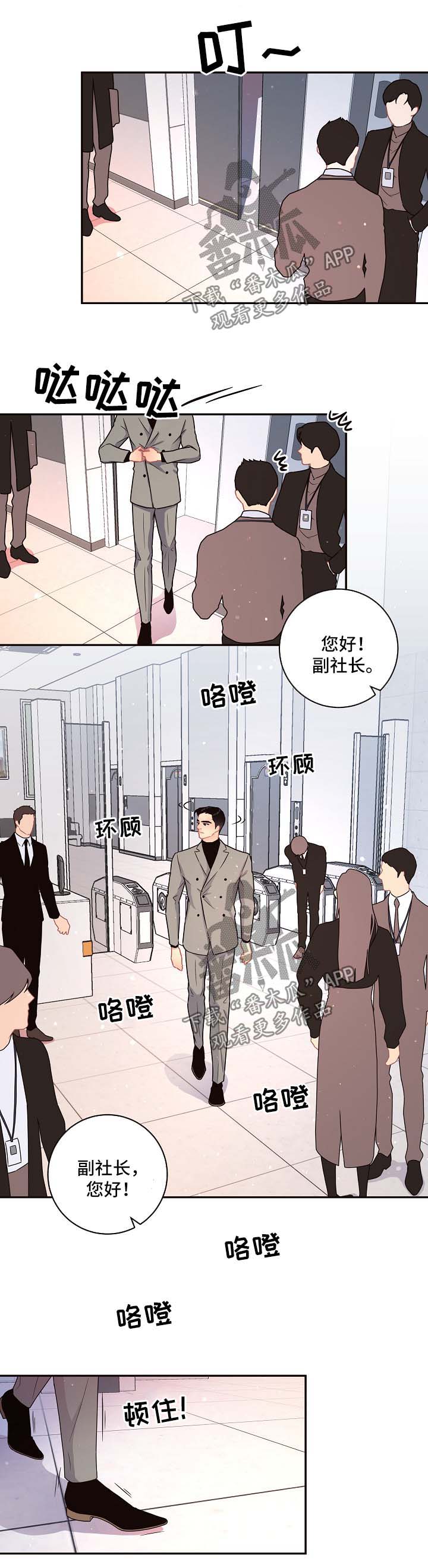 生变的拼音漫画,第105章：【第三季】威胁3图