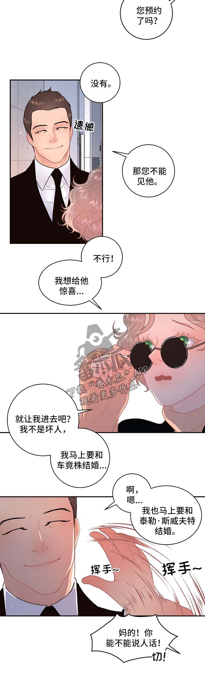 生变的拼音漫画,第105章：【第三季】威胁2图