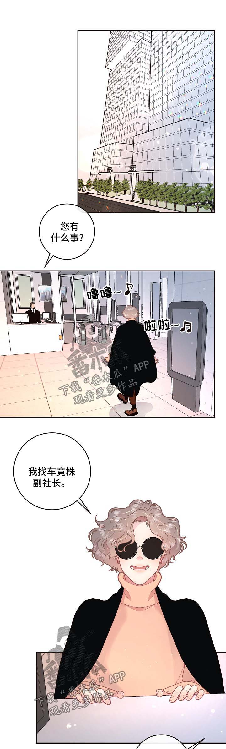 生变的拼音漫画,第105章：【第三季】威胁1图