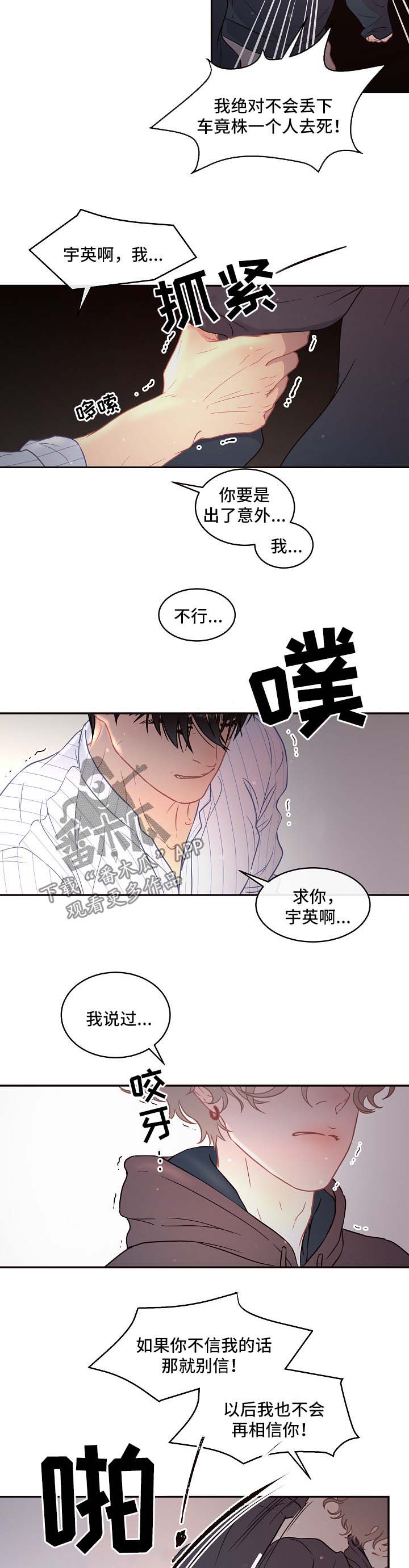 万业企业控制权恐生变漫画,第80章：【第三季】争吵5图