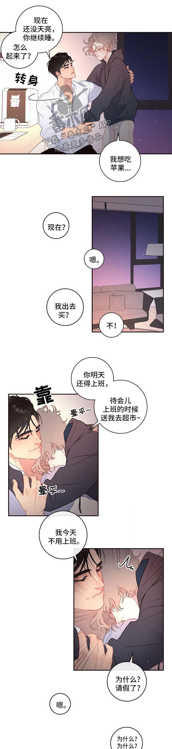 万业企业控制权恐生变漫画,第80章：【第三季】争吵2图