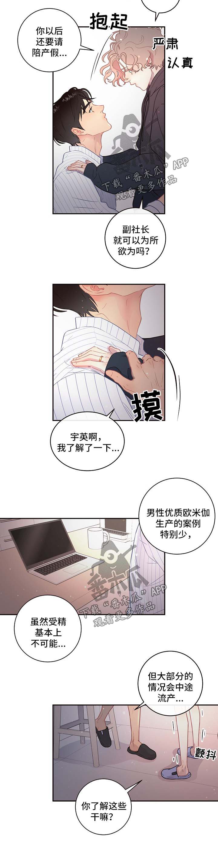 万业企业控制权恐生变漫画,第80章：【第三季】争吵3图