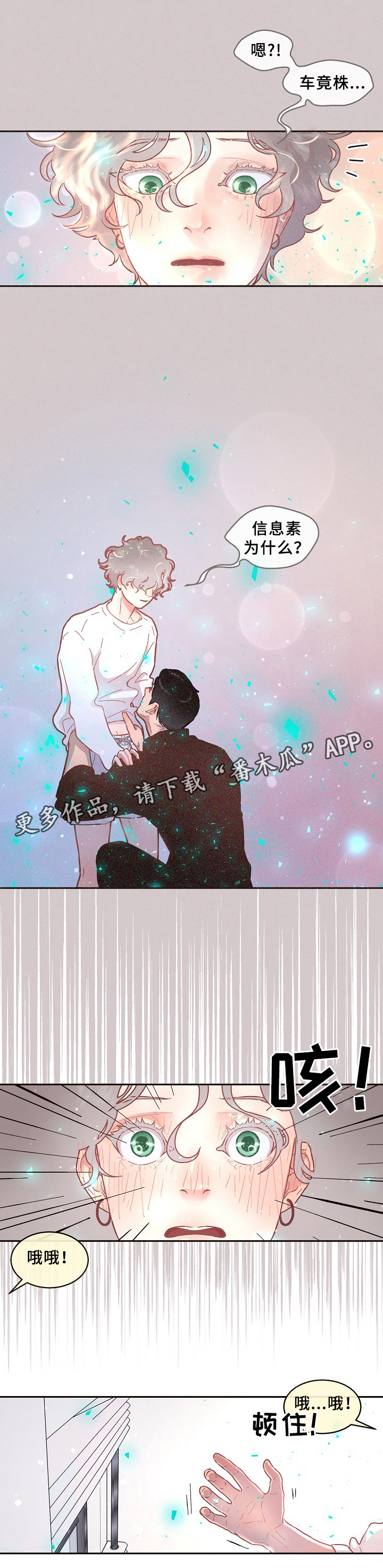 绳编小蛇漫画,第59章：你不是他!5图