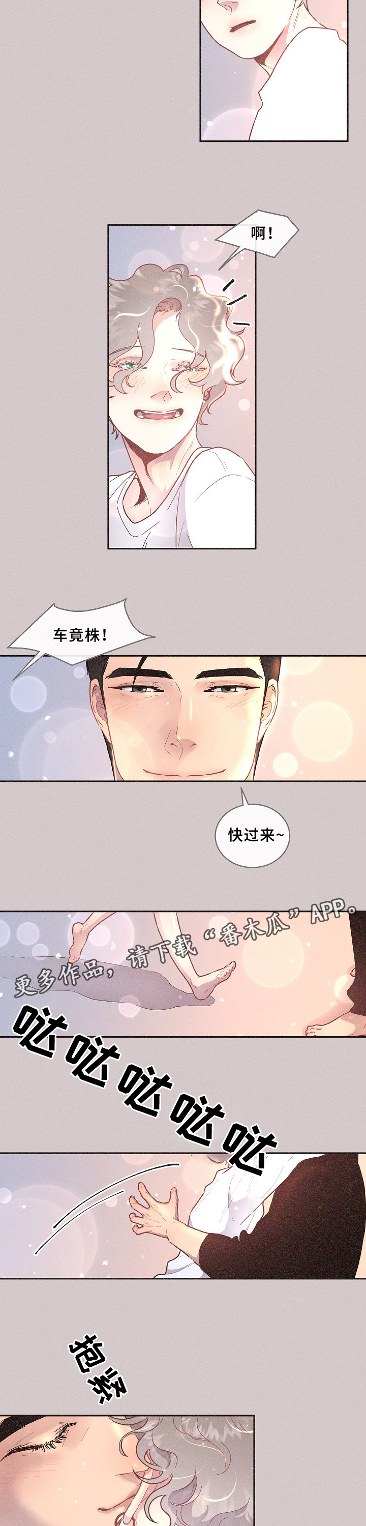 绳编小蛇漫画,第59章：你不是他!2图