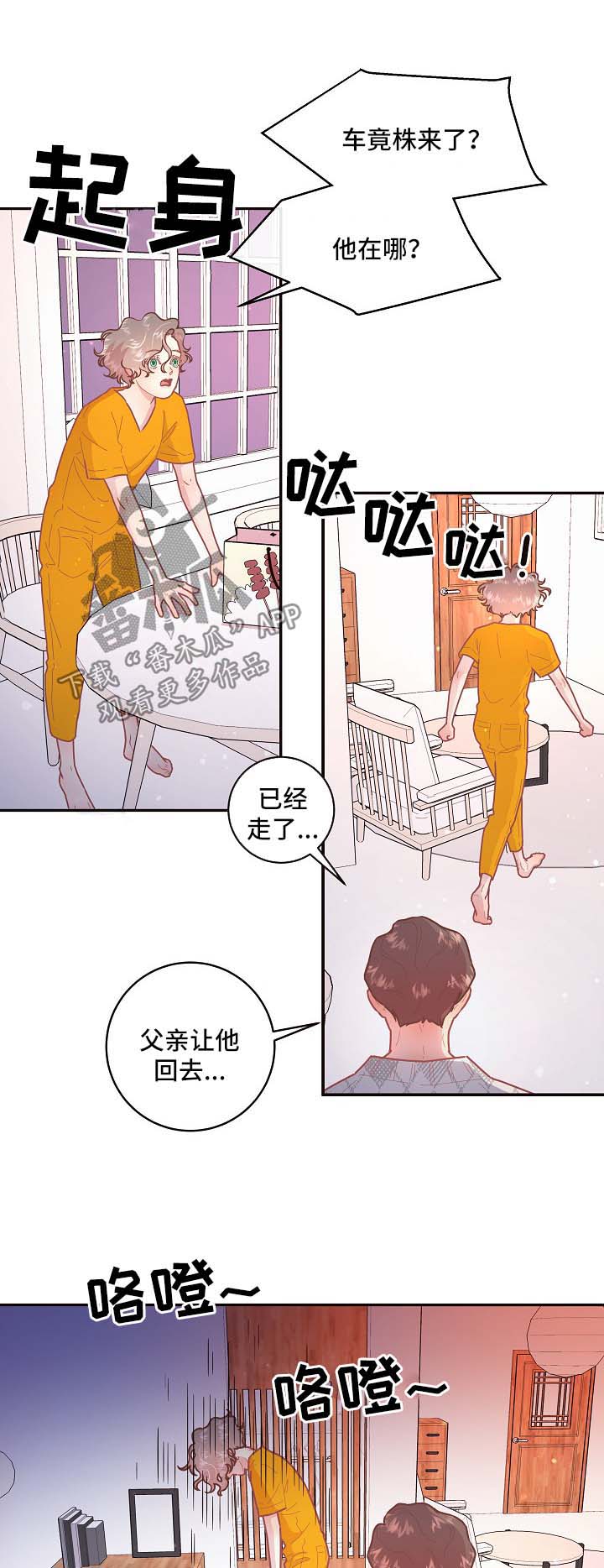绳编蜻蜓漫画,第87章：【第三季】拒绝进门2图