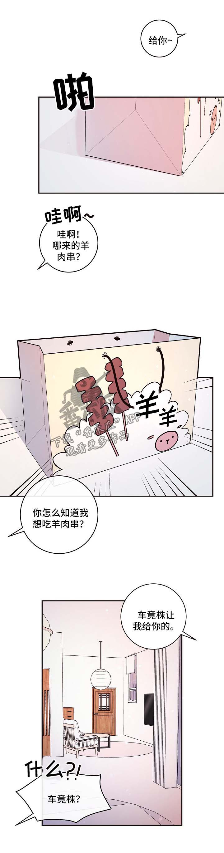 绳编蜻蜓漫画,第87章：【第三季】拒绝进门1图