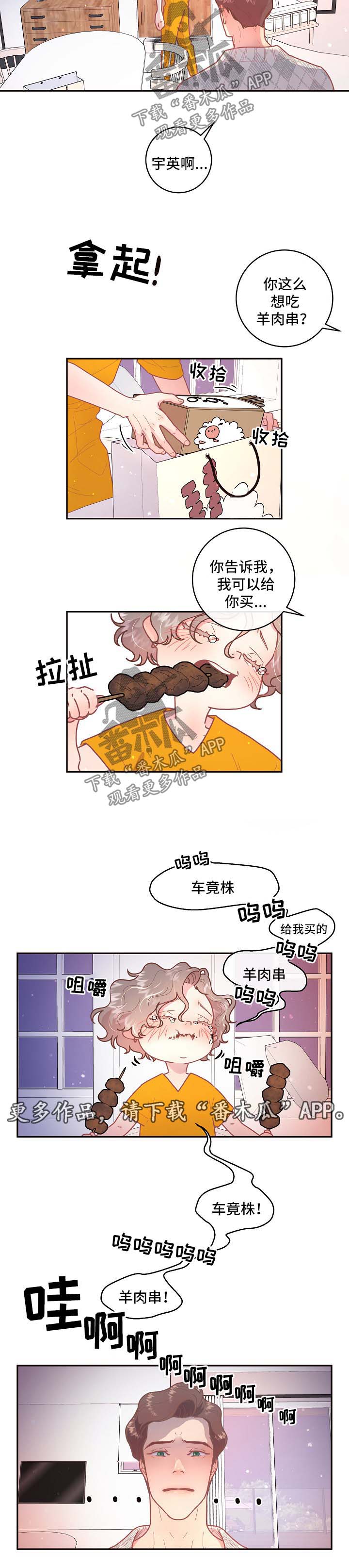 绳编蜻蜓漫画,第87章：【第三季】拒绝进门3图