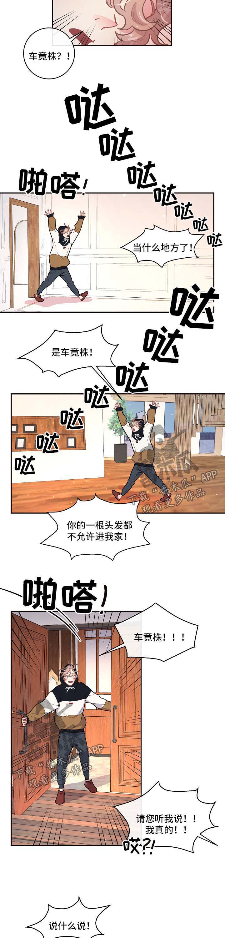 绳编蜻蜓漫画,第87章：【第三季】拒绝进门5图