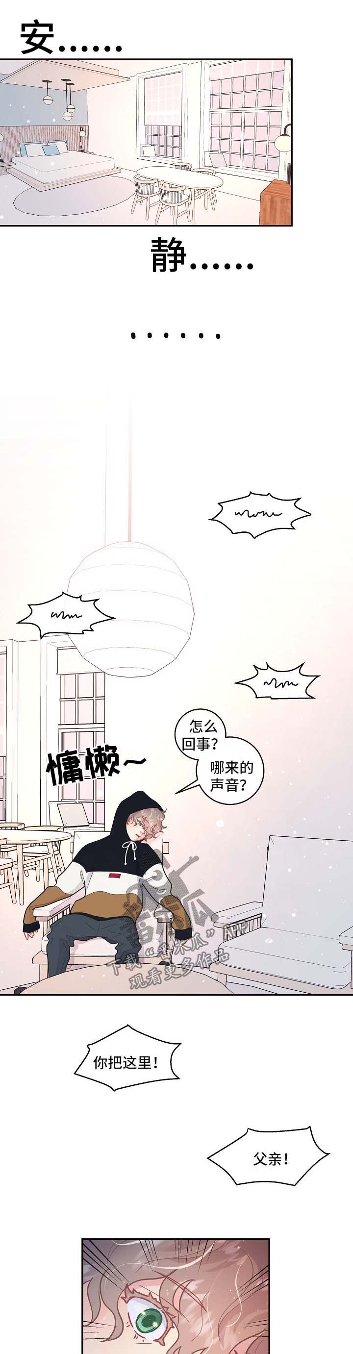 绳编蜻蜓漫画,第87章：【第三季】拒绝进门4图