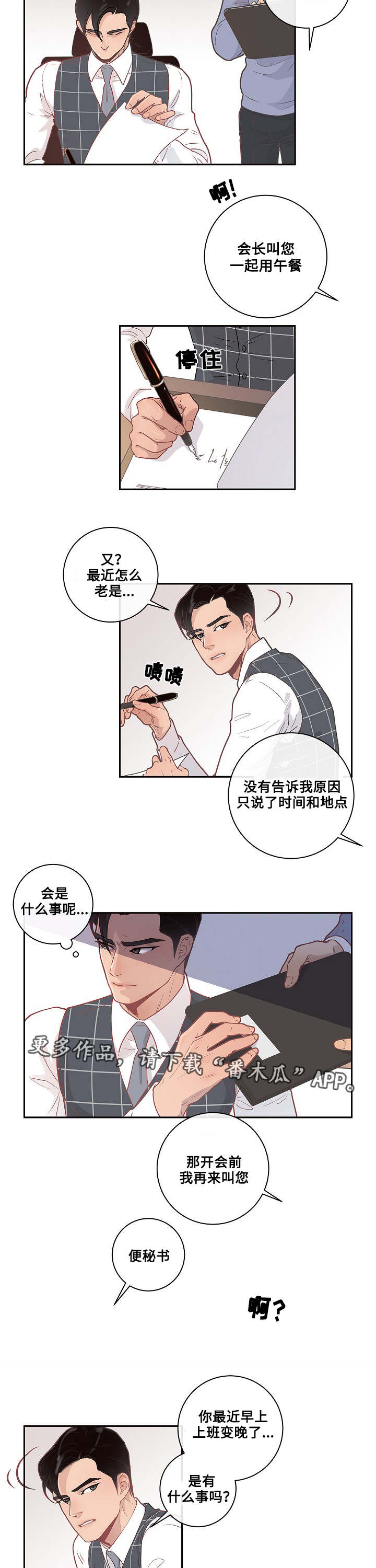 绳编戒指漫画,第9章：欧米伽嘛4图