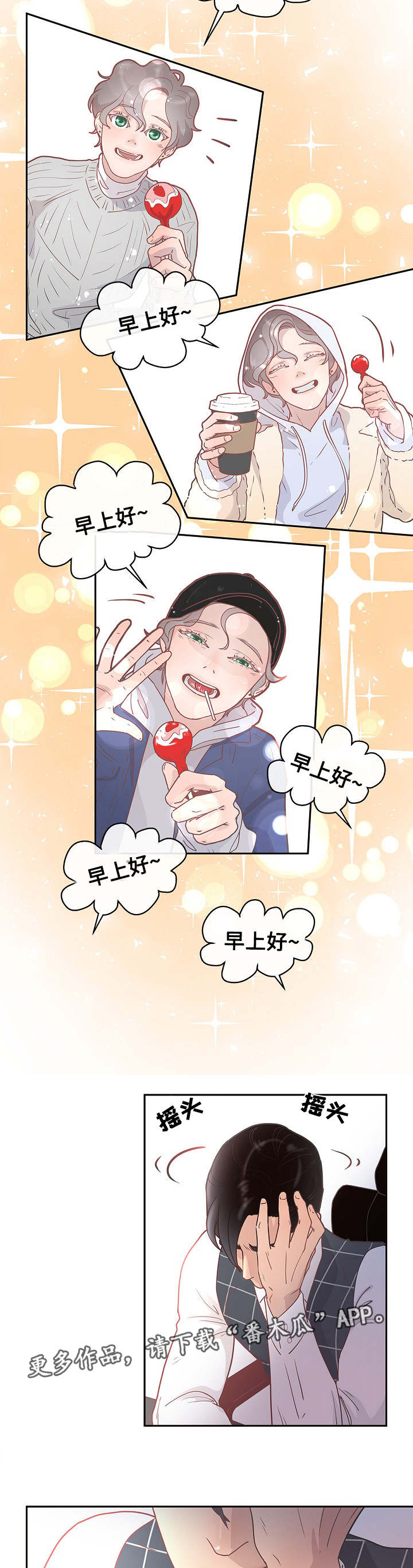 绳编戒指漫画,第9章：欧米伽嘛2图