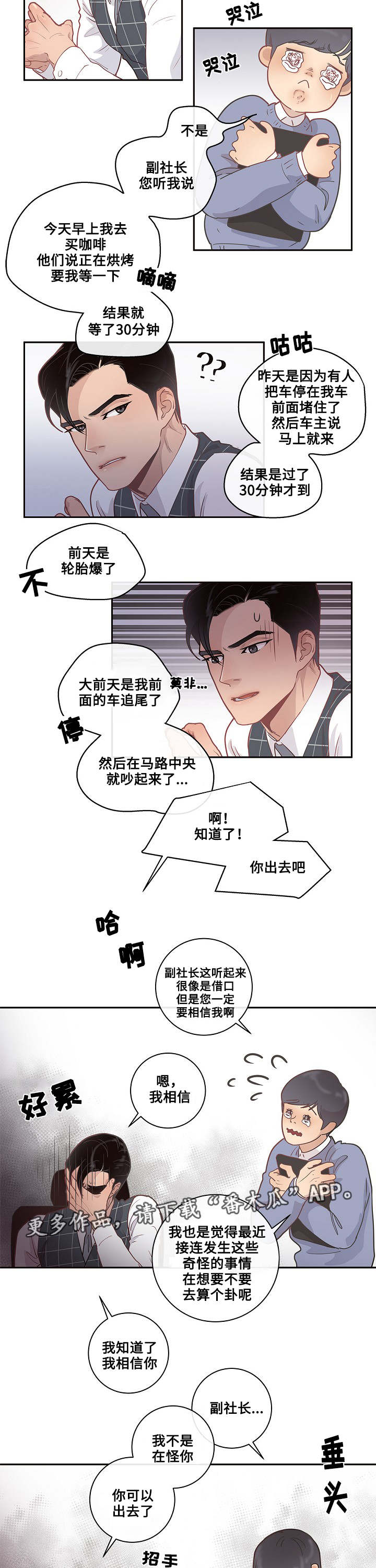 绳编戒指漫画,第9章：欧米伽嘛5图