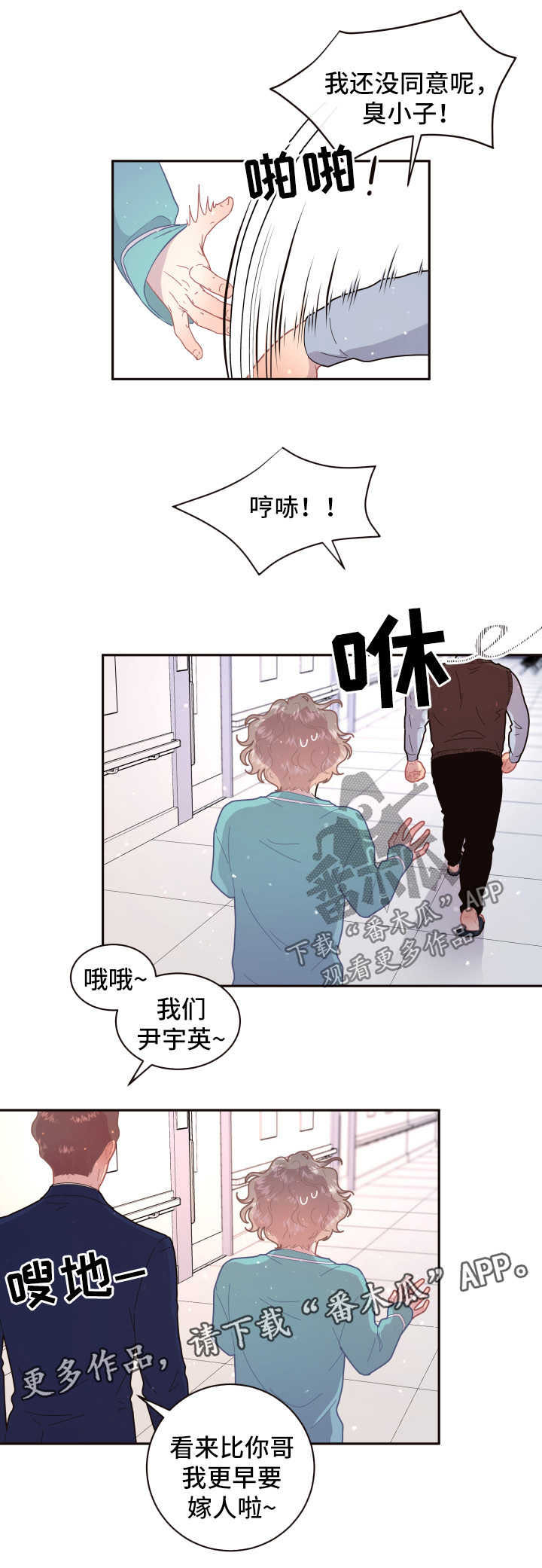 井柏然谷雨阵容再生变漫画,第97章：【第三季】结婚5图