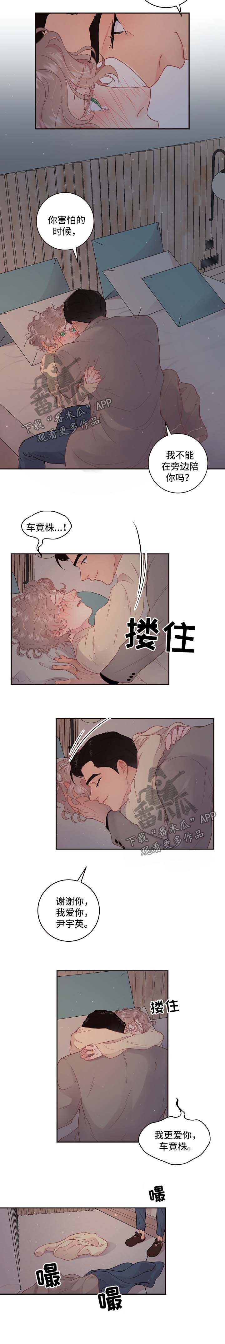 生变漫画完整版漫画,第108章：【第三季】想做什么都可以4图