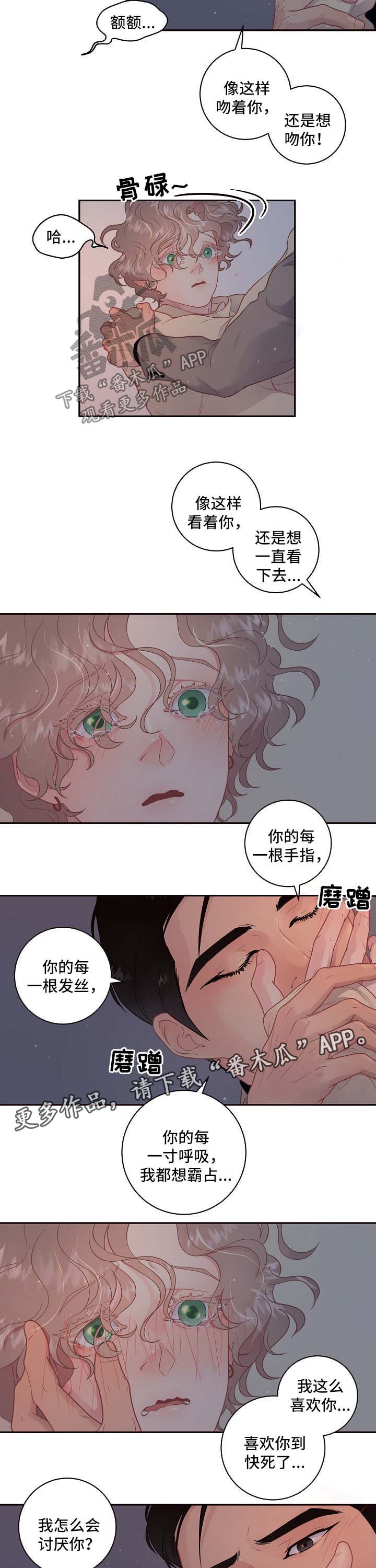 生变漫画完整版漫画,第108章：【第三季】想做什么都可以2图