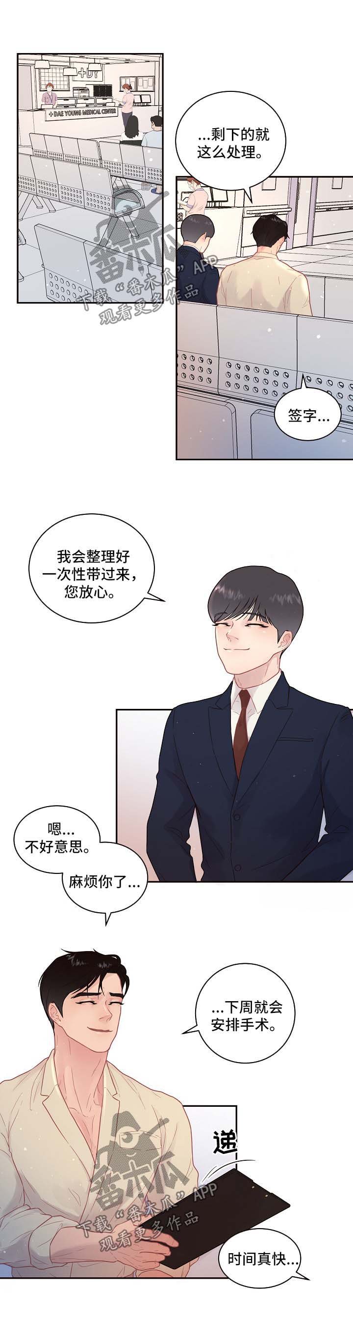 永辉超市第一大股东生变漫画,第112章：【第三季】出事5图