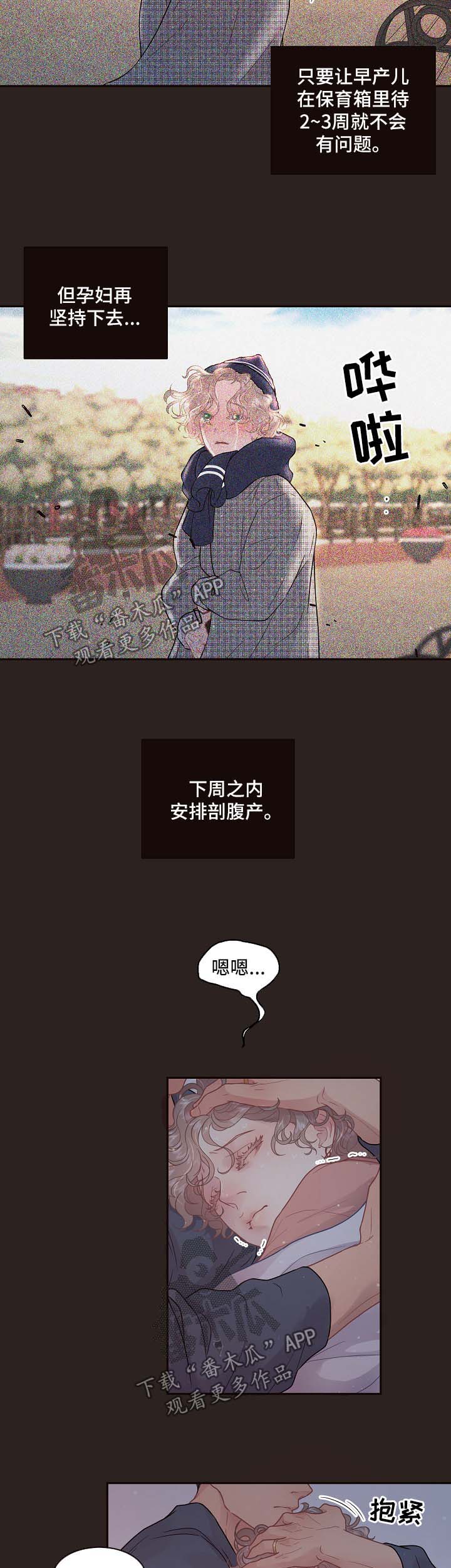 永辉超市第一大股东生变漫画,第112章：【第三季】出事3图