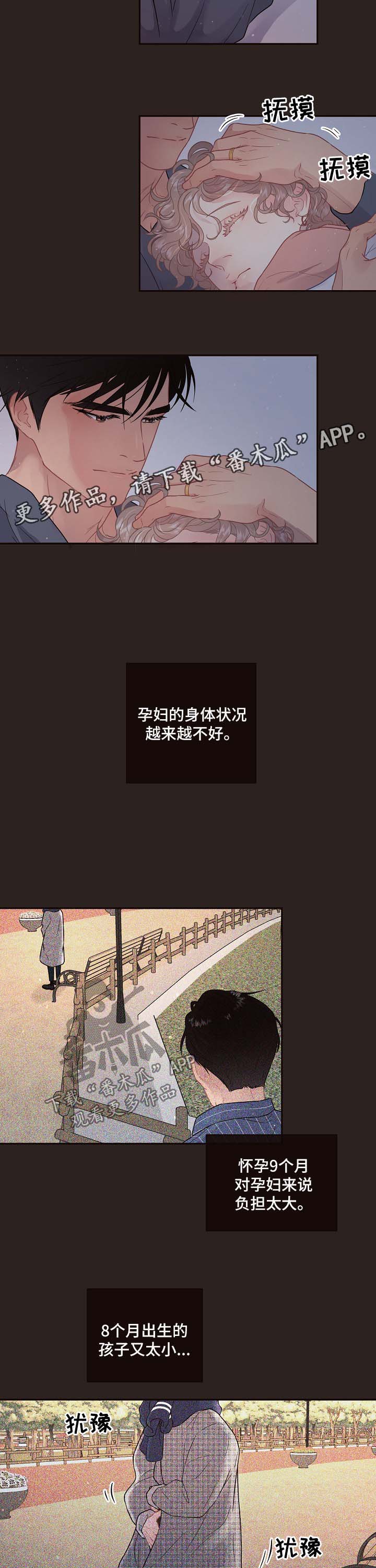 永辉超市第一大股东生变漫画,第112章：【第三季】出事2图