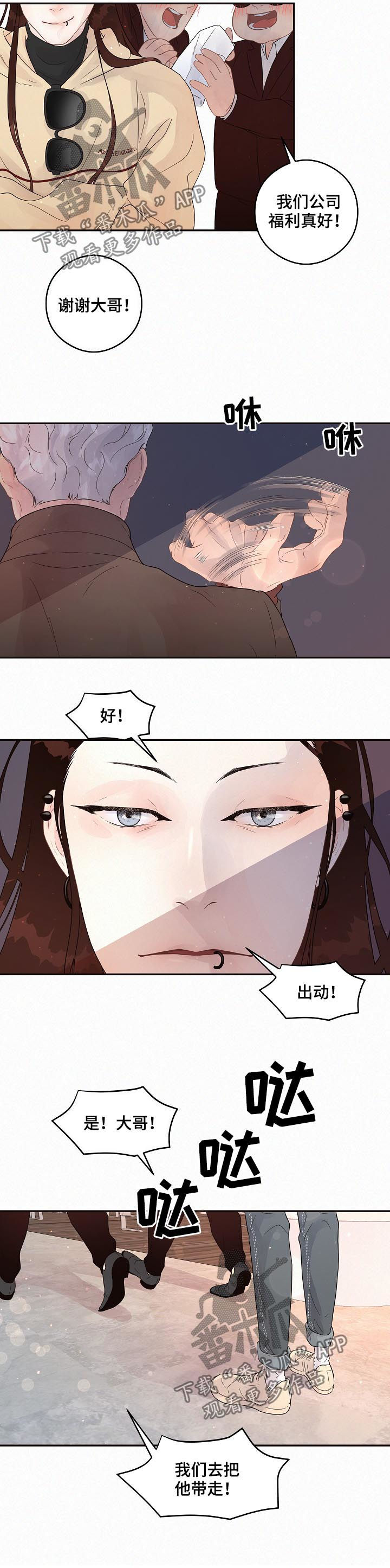 生变图片漫画,第131章： 【番外】强制出国4图