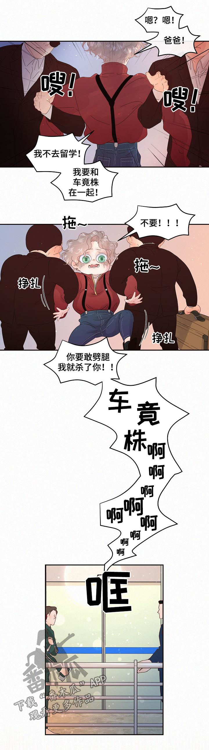 生变图片漫画,第131章： 【番外】强制出国5图