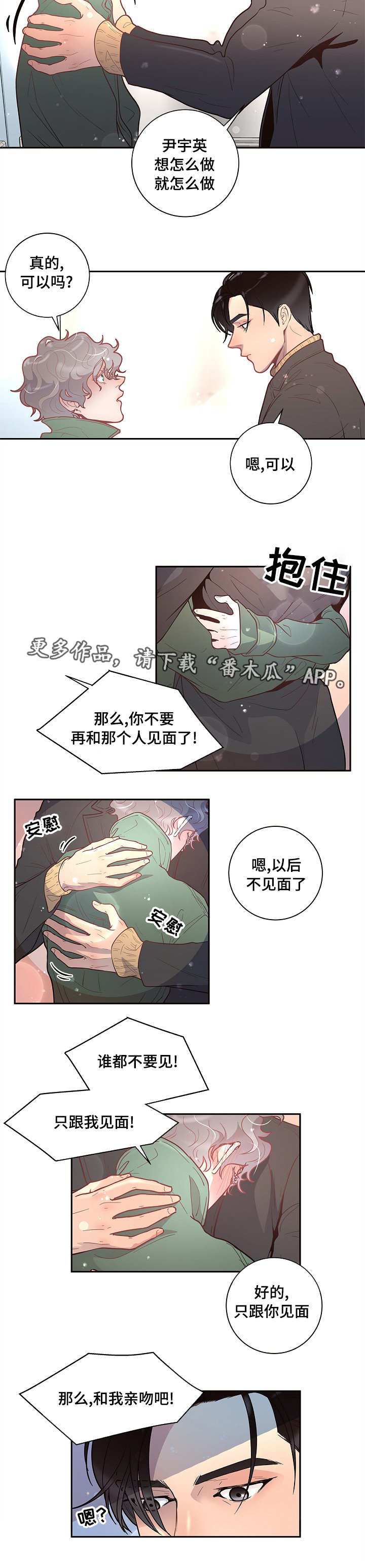 学者:未来36小时内印巴恐生变漫画,第26章：你要负责3图