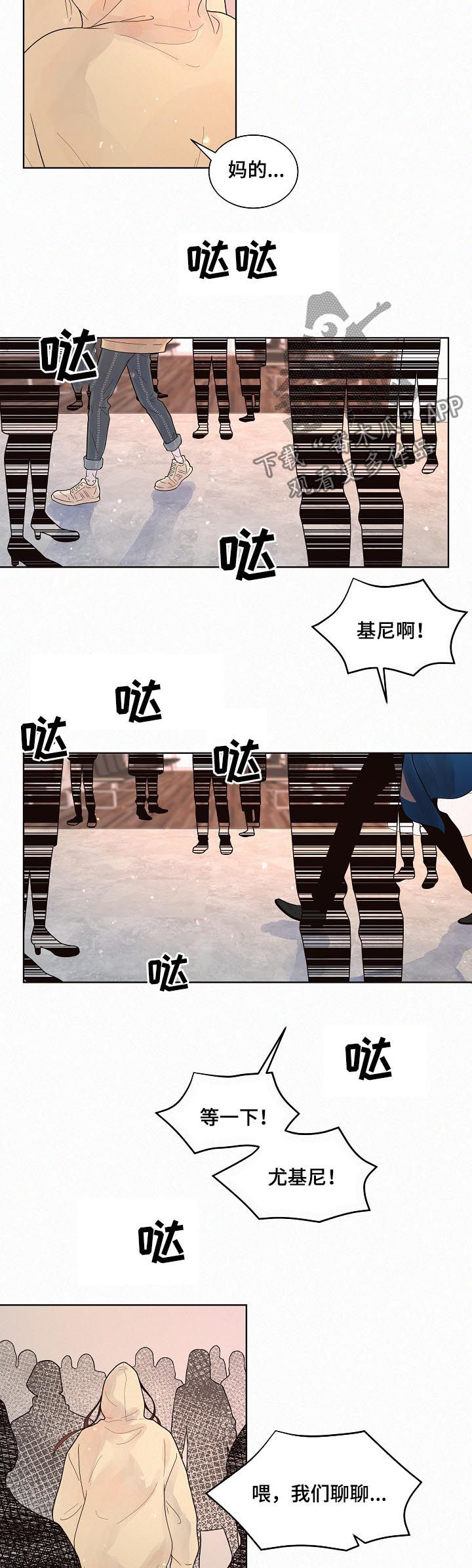 降息潮触发全球资产生变漫画,第132章：【番外】别靠近我4图