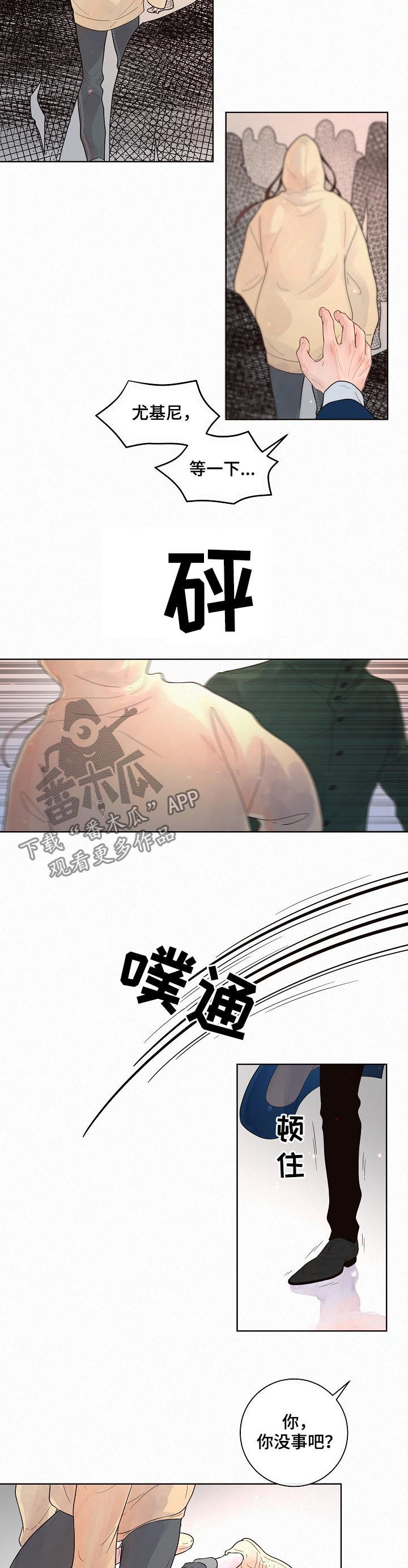 降息潮触发全球资产生变漫画,第132章：【番外】别靠近我5图