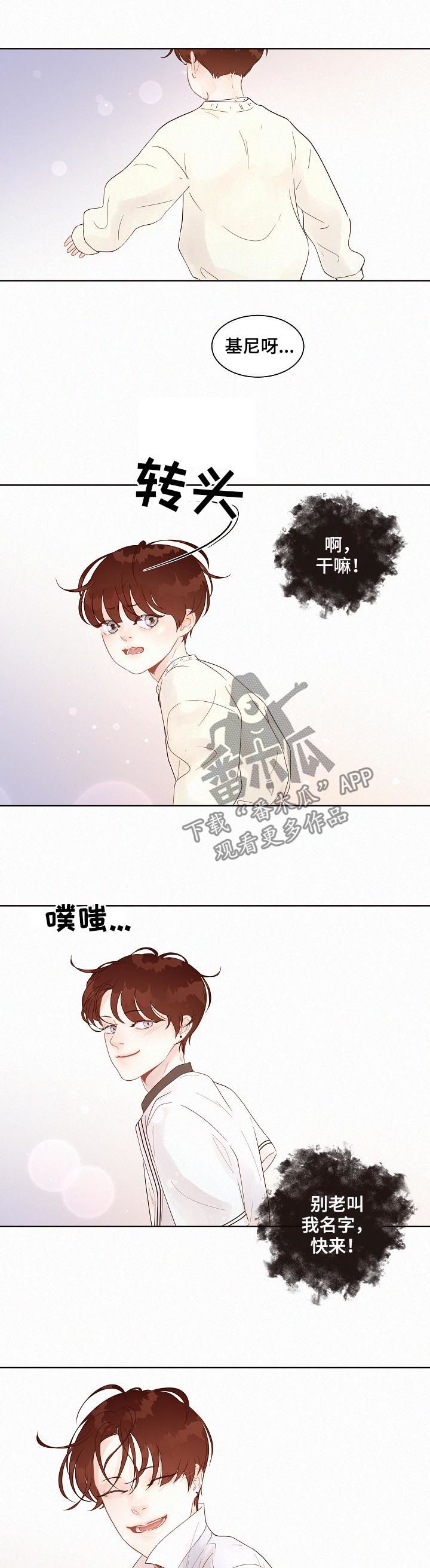 降息潮触发全球资产生变漫画,第132章：【番外】别靠近我2图