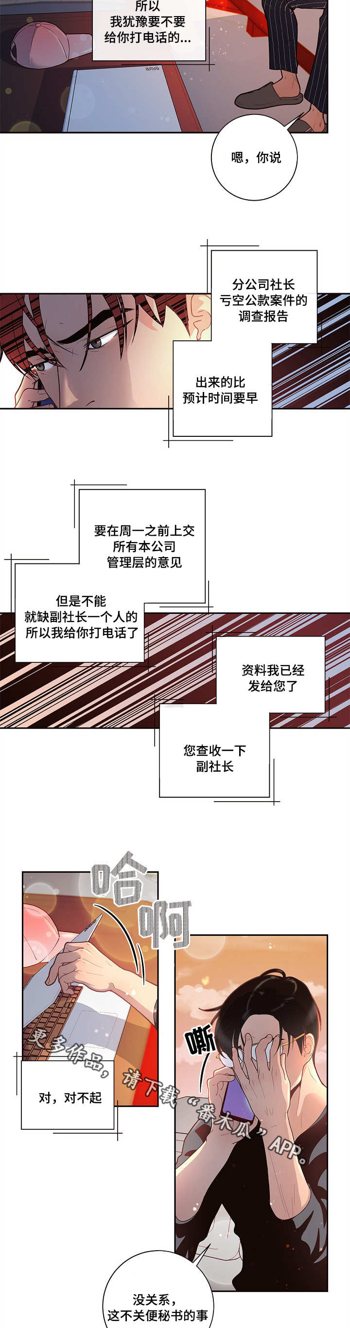 永辉超市第一大股东生变漫画,第24章：待多久都可以4图