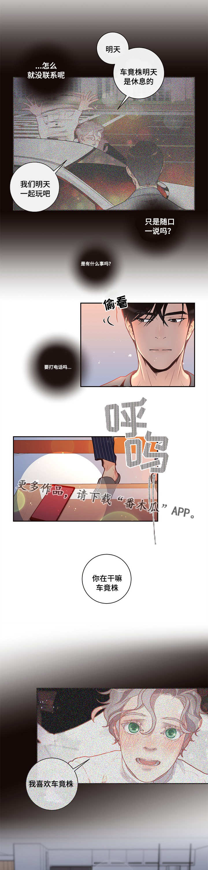 永辉超市第一大股东生变漫画,第24章：待多久都可以2图