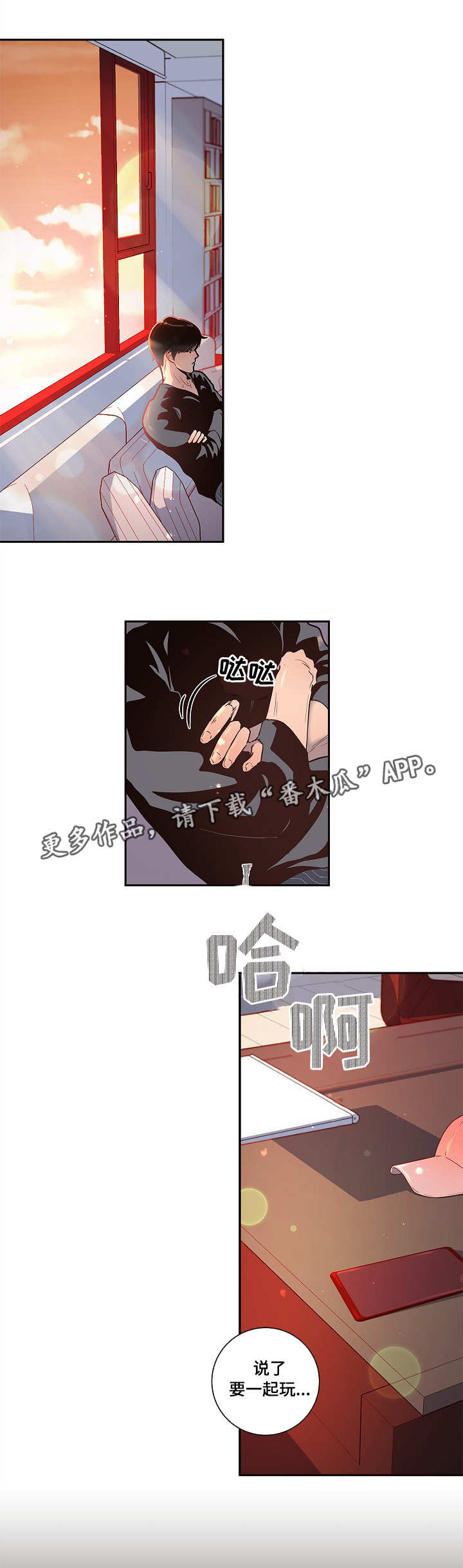 永辉超市第一大股东生变漫画,第24章：待多久都可以1图