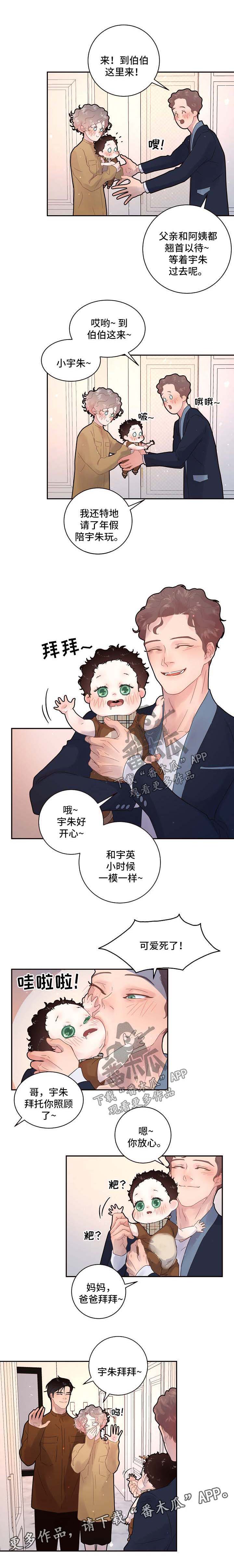 生姜怎么保存不烂漫画,第124章：【第三季】二人世界1图