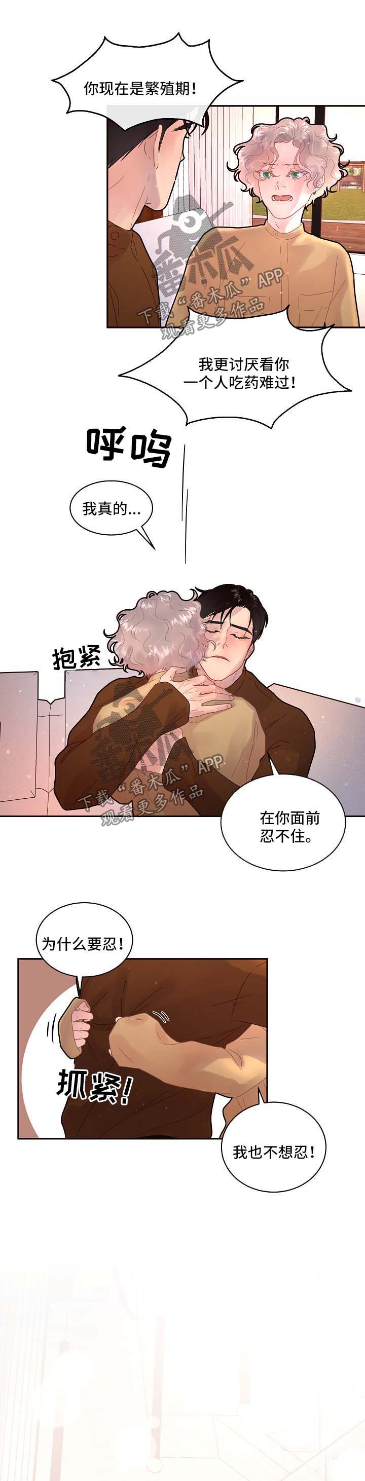 生姜怎么保存不烂漫画,第124章：【第三季】二人世界4图
