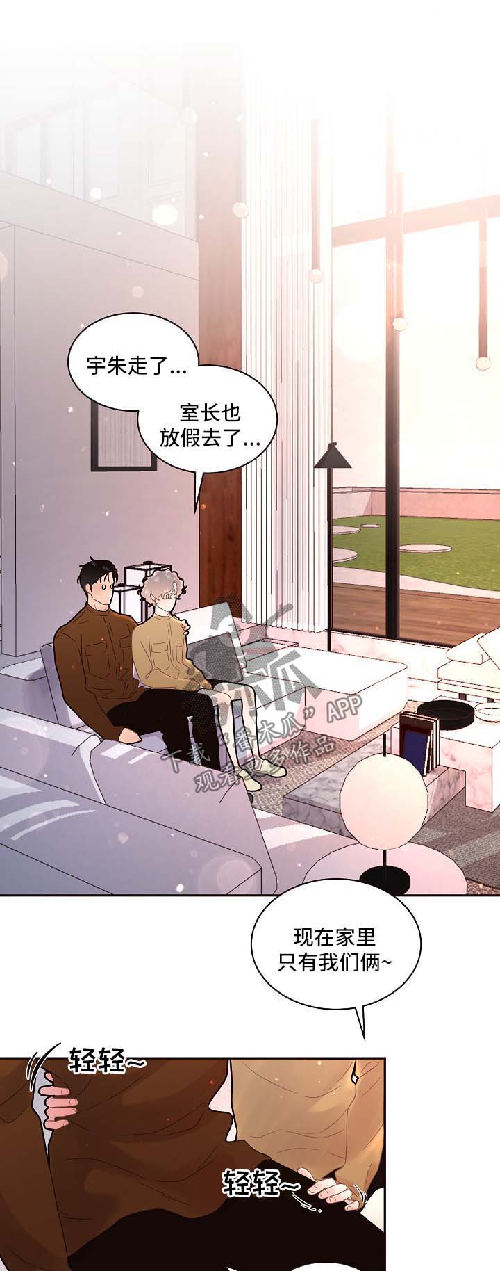 生姜怎么保存不烂漫画,第124章：【第三季】二人世界2图