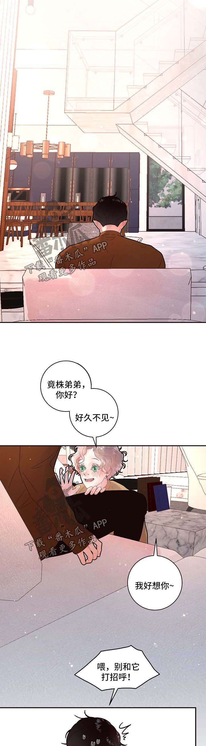生姜怎么保存不烂漫画,第124章：【第三季】二人世界5图