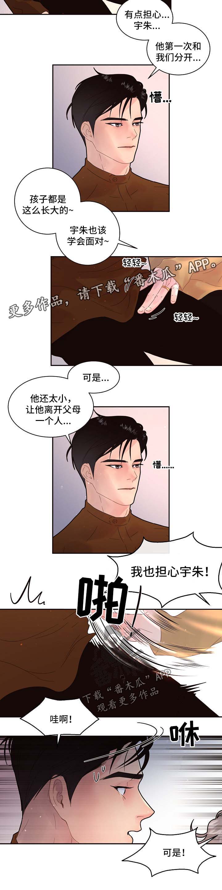 生姜怎么保存不烂漫画,第124章：【第三季】二人世界3图