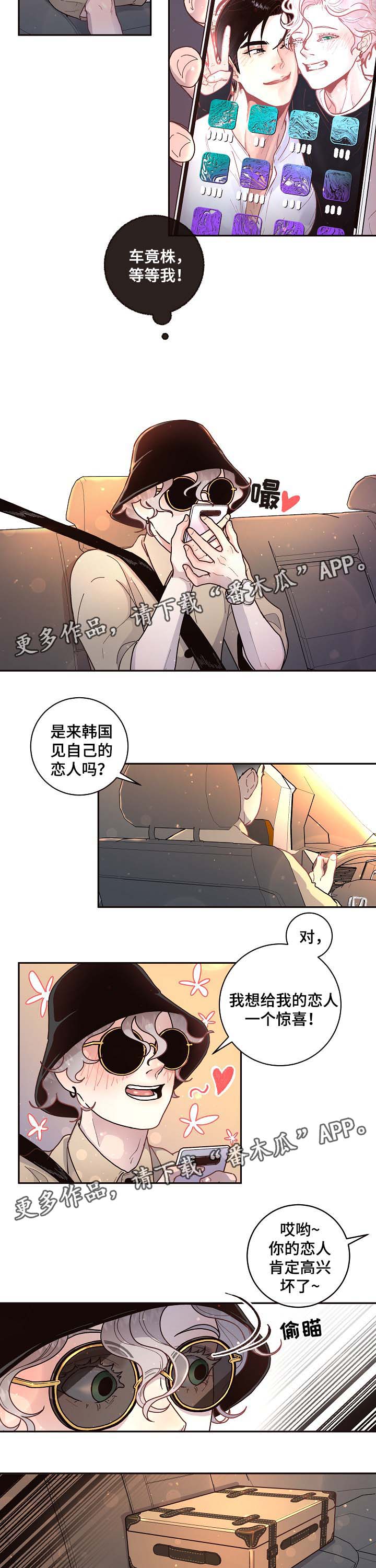 生炒鱼片漫画,第51章：惊喜2图
