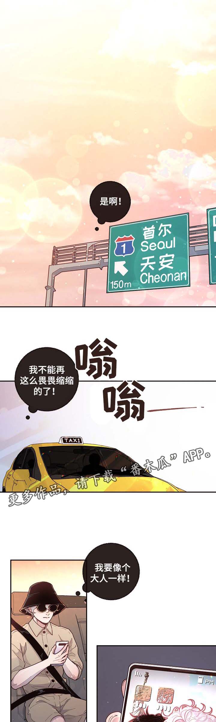 生炒鱼片漫画,第51章：惊喜1图