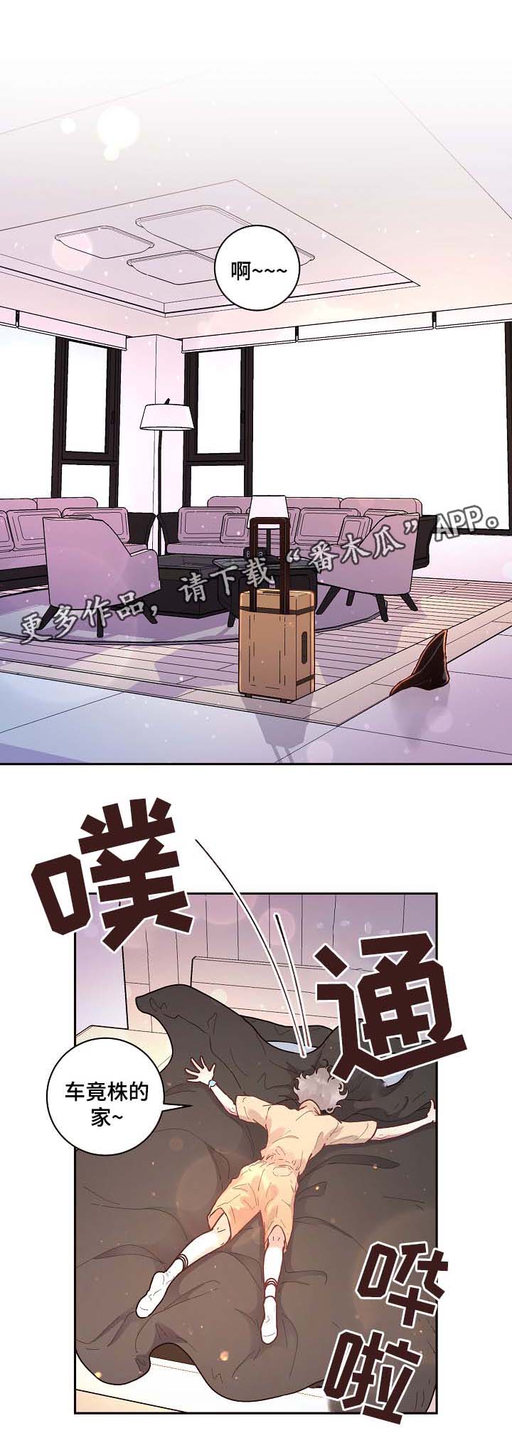 生炒鱼片漫画,第51章：惊喜5图