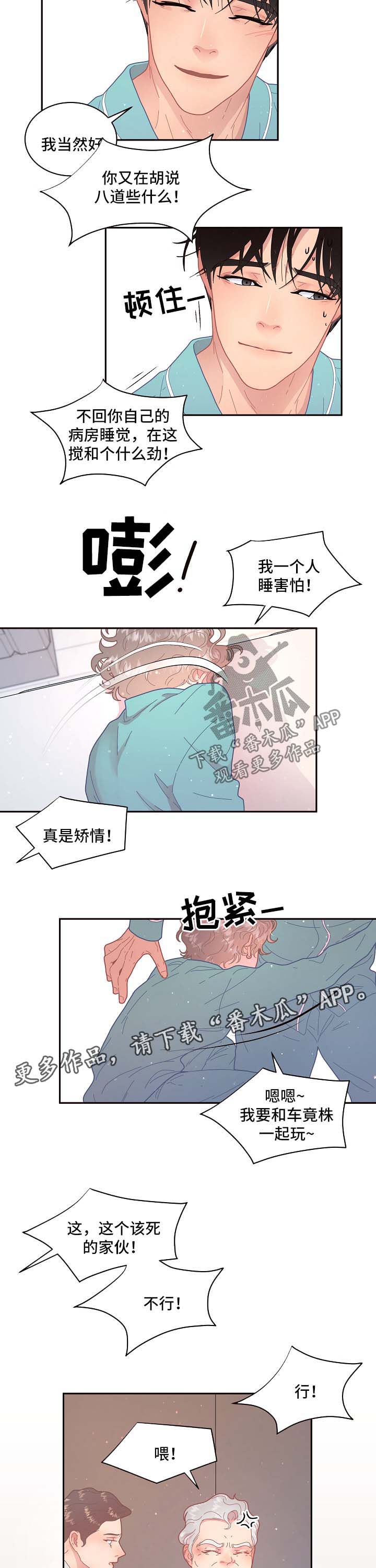 绳编蜻蜓漫画,第95章：【第三季】标记5图