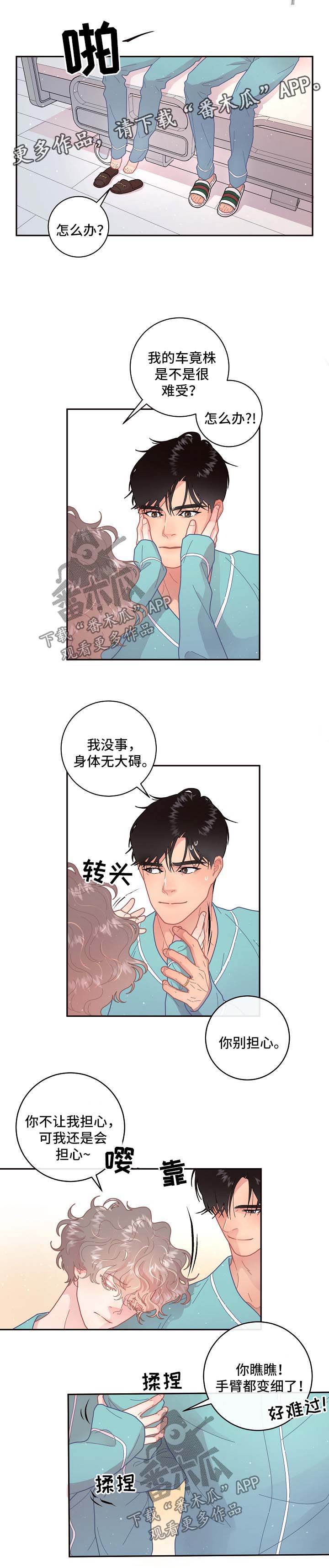 绳编蜻蜓漫画,第95章：【第三季】标记2图